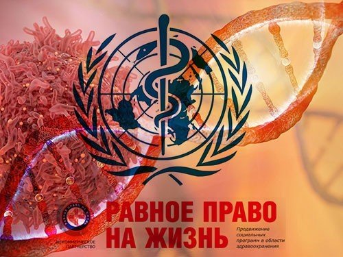 В рекомендации ВОЗ по борьбе с раком войдут предложения российской организации